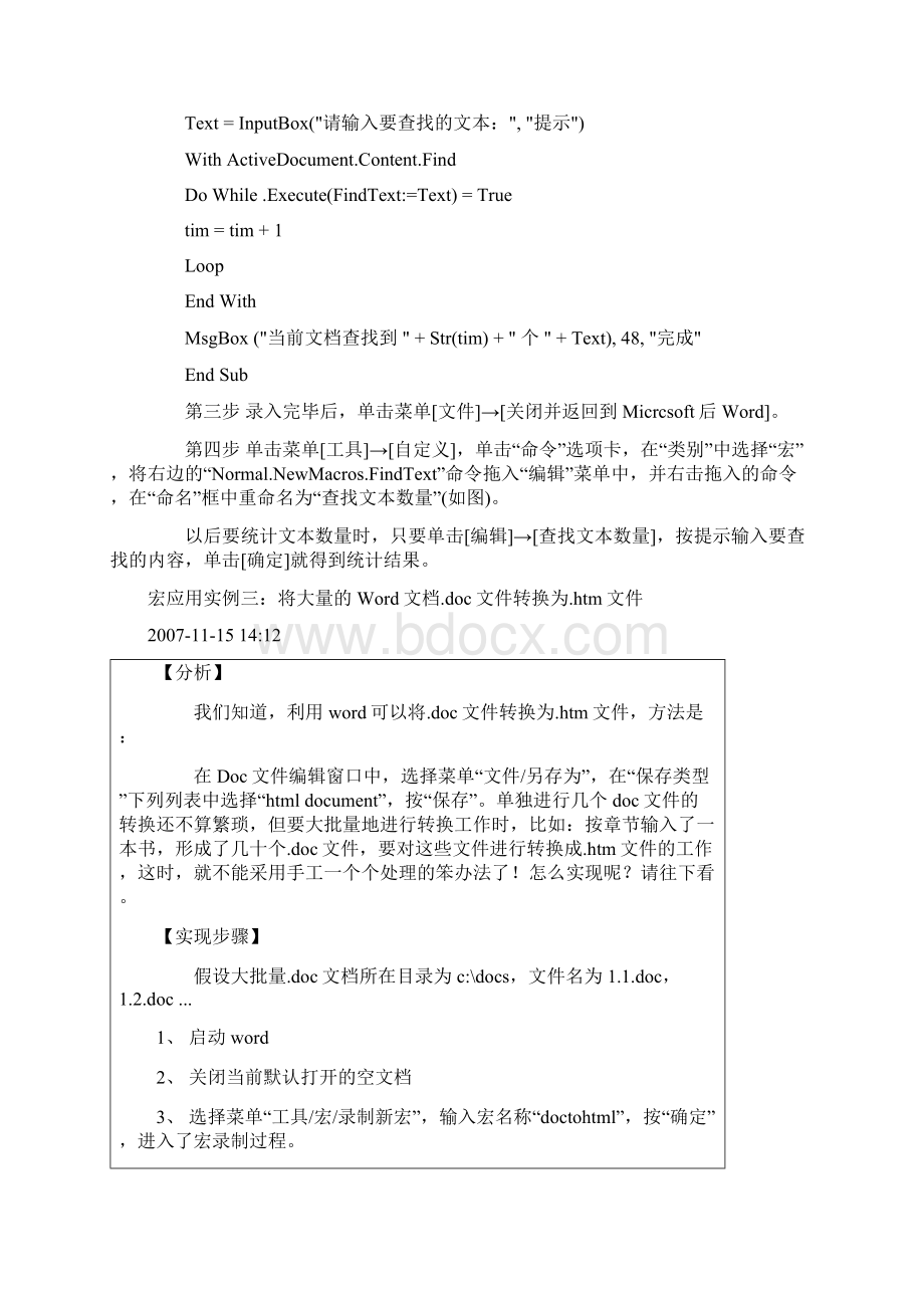 Word宏应用实例Word文档格式.docx_第3页