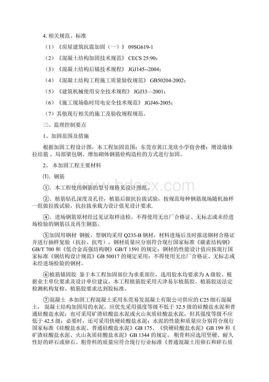 加固工程监理细则.docx_第2页