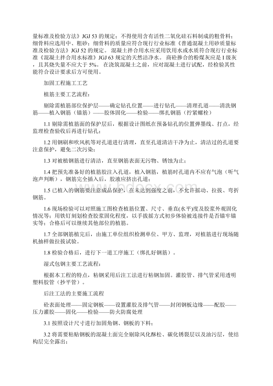 加固工程监理细则.docx_第3页