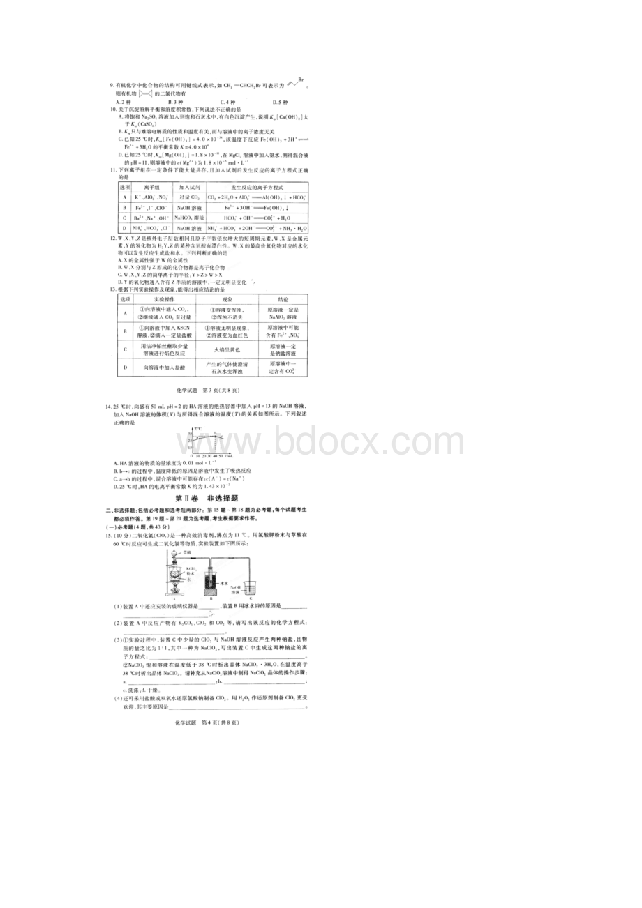 天一大联考高三化学试题.docx_第2页