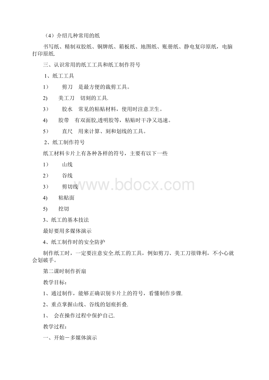 七年级上册劳技教案Word文件下载.docx_第2页