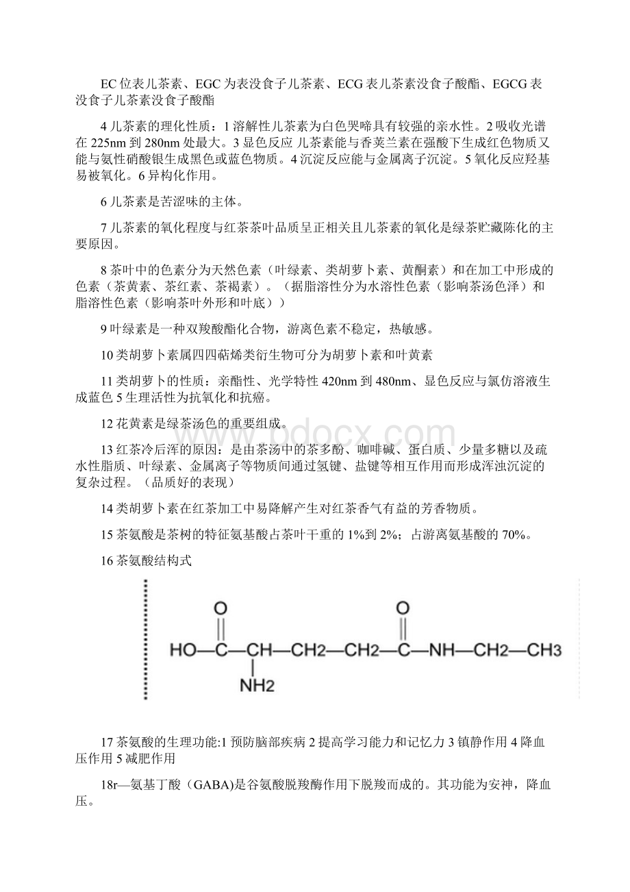 茶学专业学习资料茶叶生化复习资料.docx_第2页