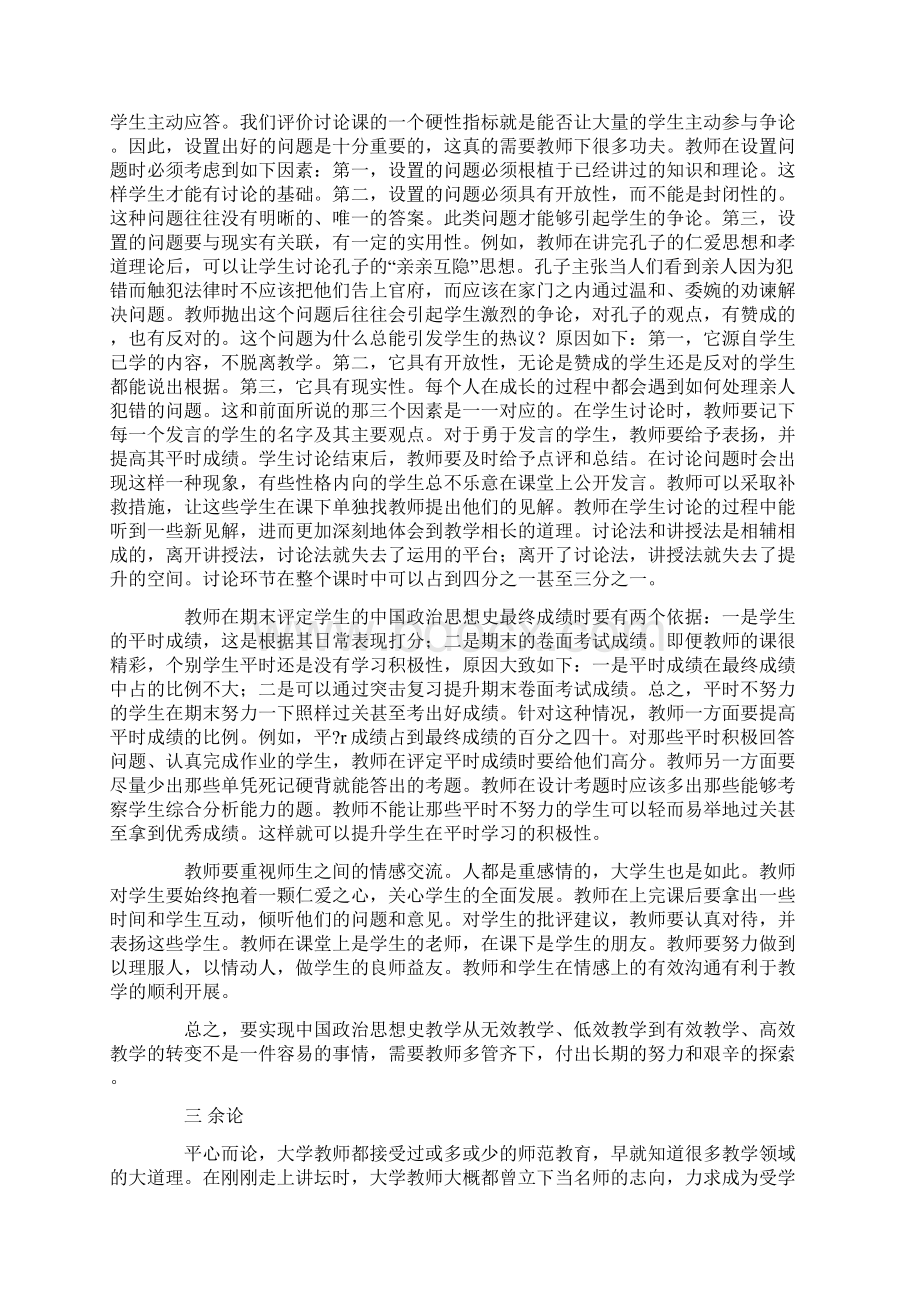 中国政治思想史教学中的主要问题及对策.docx_第3页