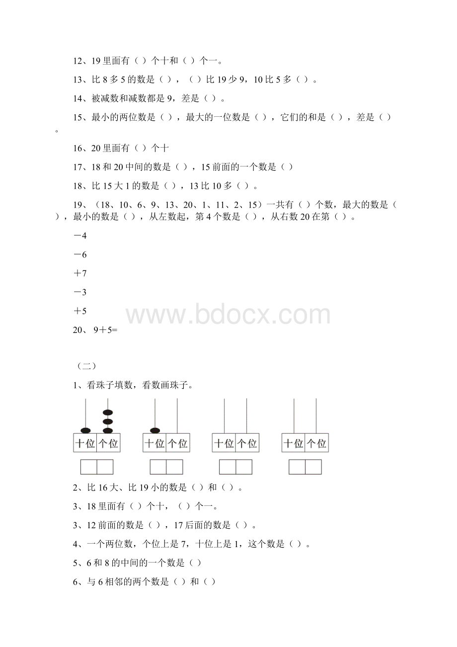 最新人教版数学一年级上册期末复习题整理.docx_第2页