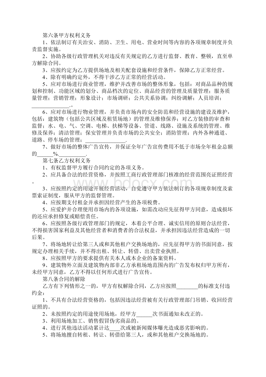 场地出租协议书范本标准版本.docx_第2页