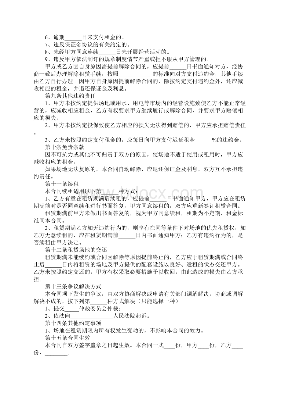 场地出租协议书范本标准版本Word文档下载推荐.docx_第3页