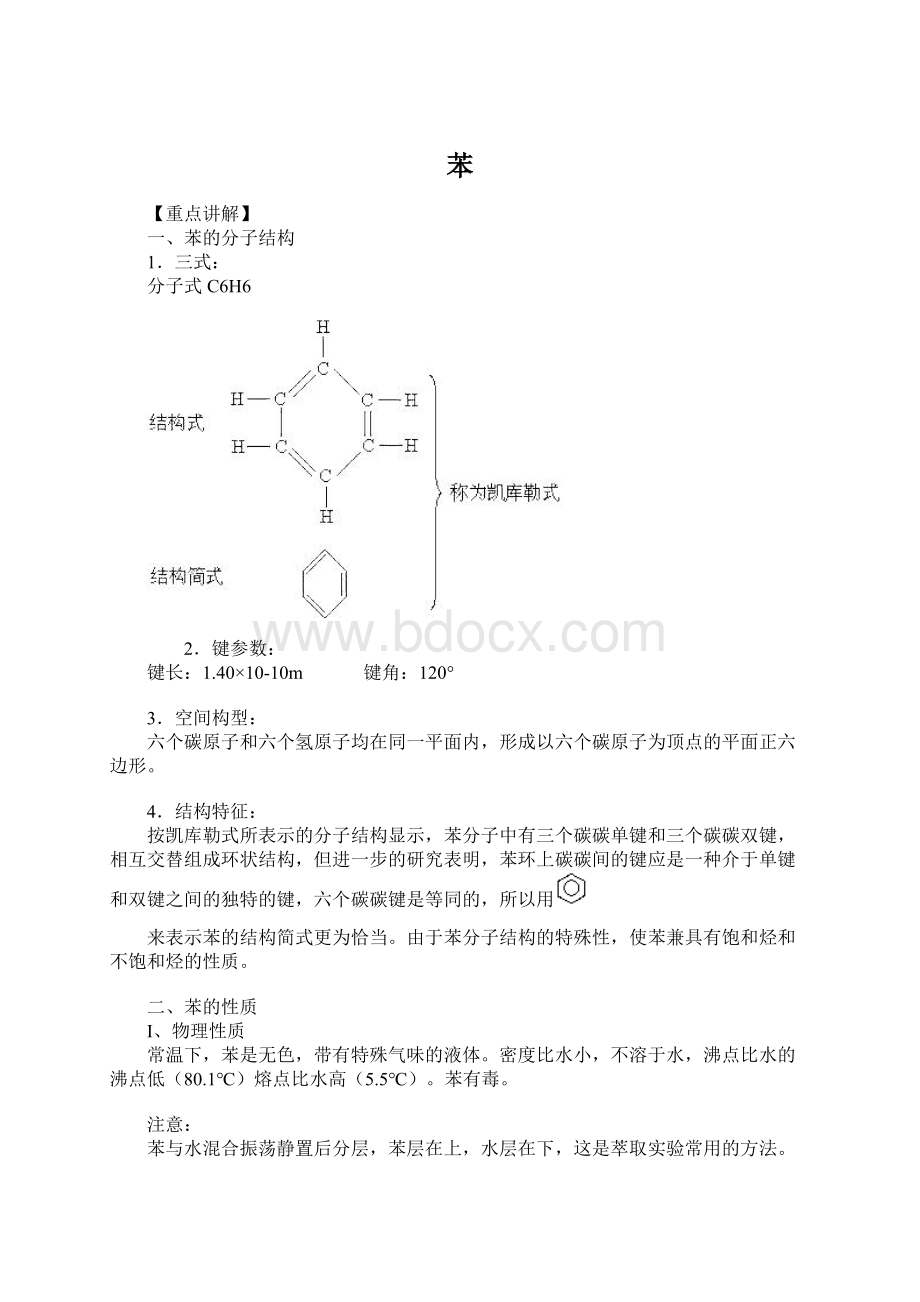 苯Word文档格式.docx