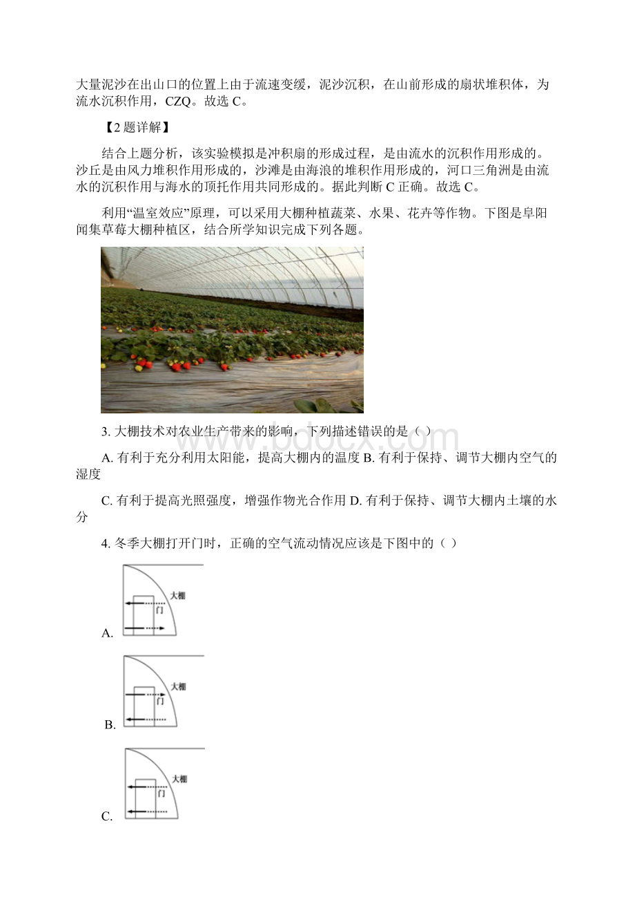 解析天津市耀华中学学年高一上学期期末考试地理试题Word文档格式.docx_第2页