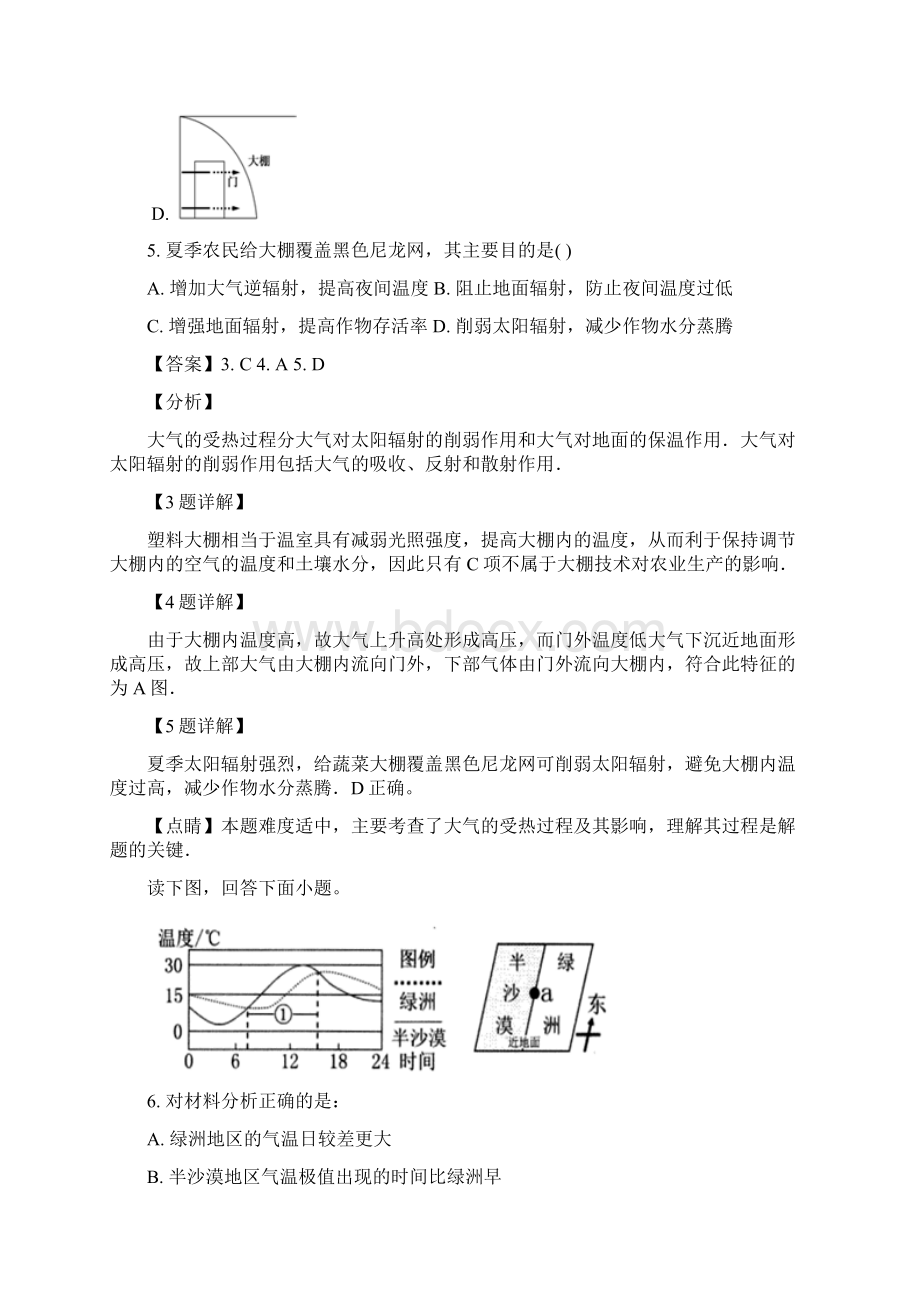 解析天津市耀华中学学年高一上学期期末考试地理试题.docx_第3页