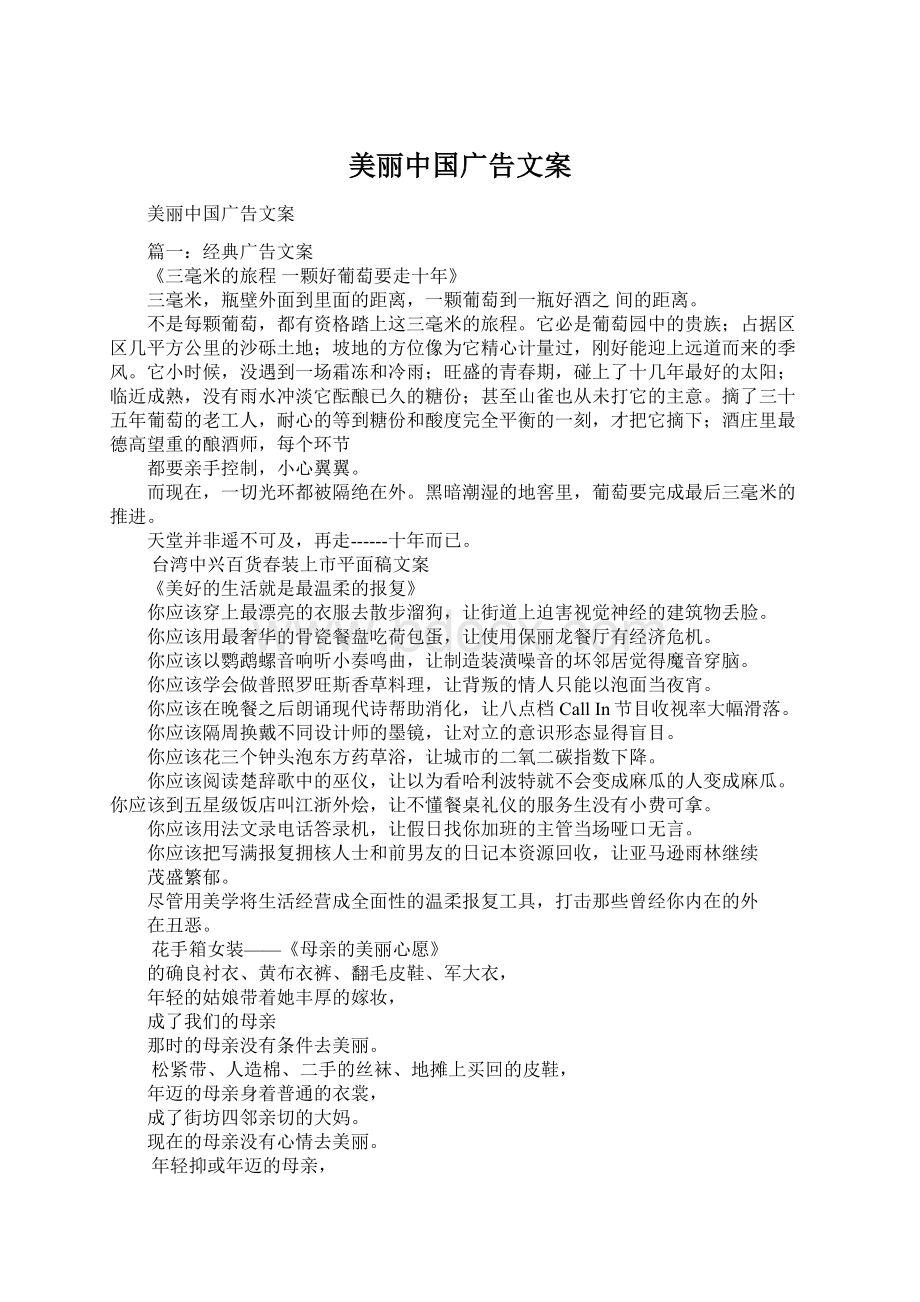 美丽中国广告文案.docx_第1页