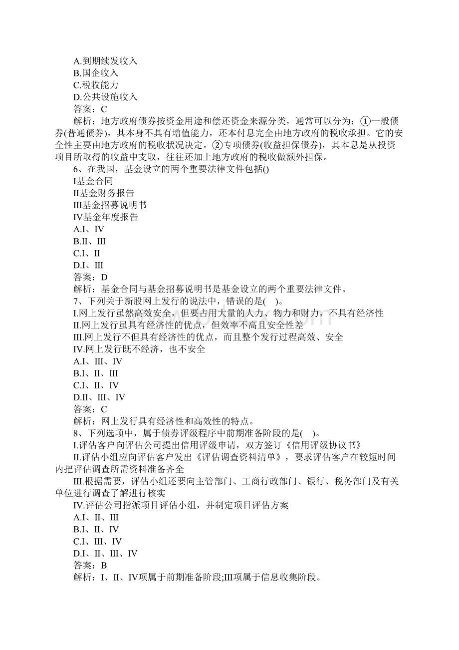 证券从业资格金融市场基础知识精选试题及答案5.docx_第2页