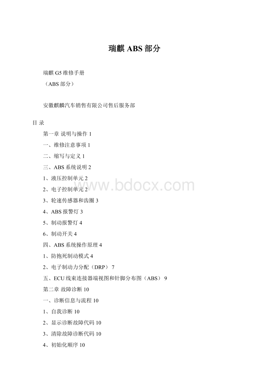 瑞麒ABS部分.docx_第1页