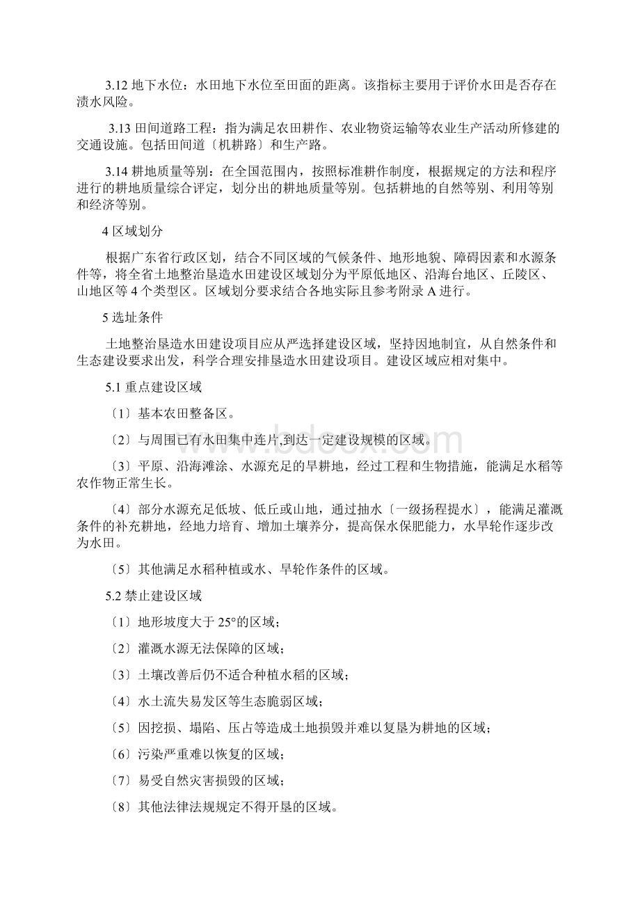 广东省土地整治垦造水田建设标准试行Word格式文档下载.docx_第3页