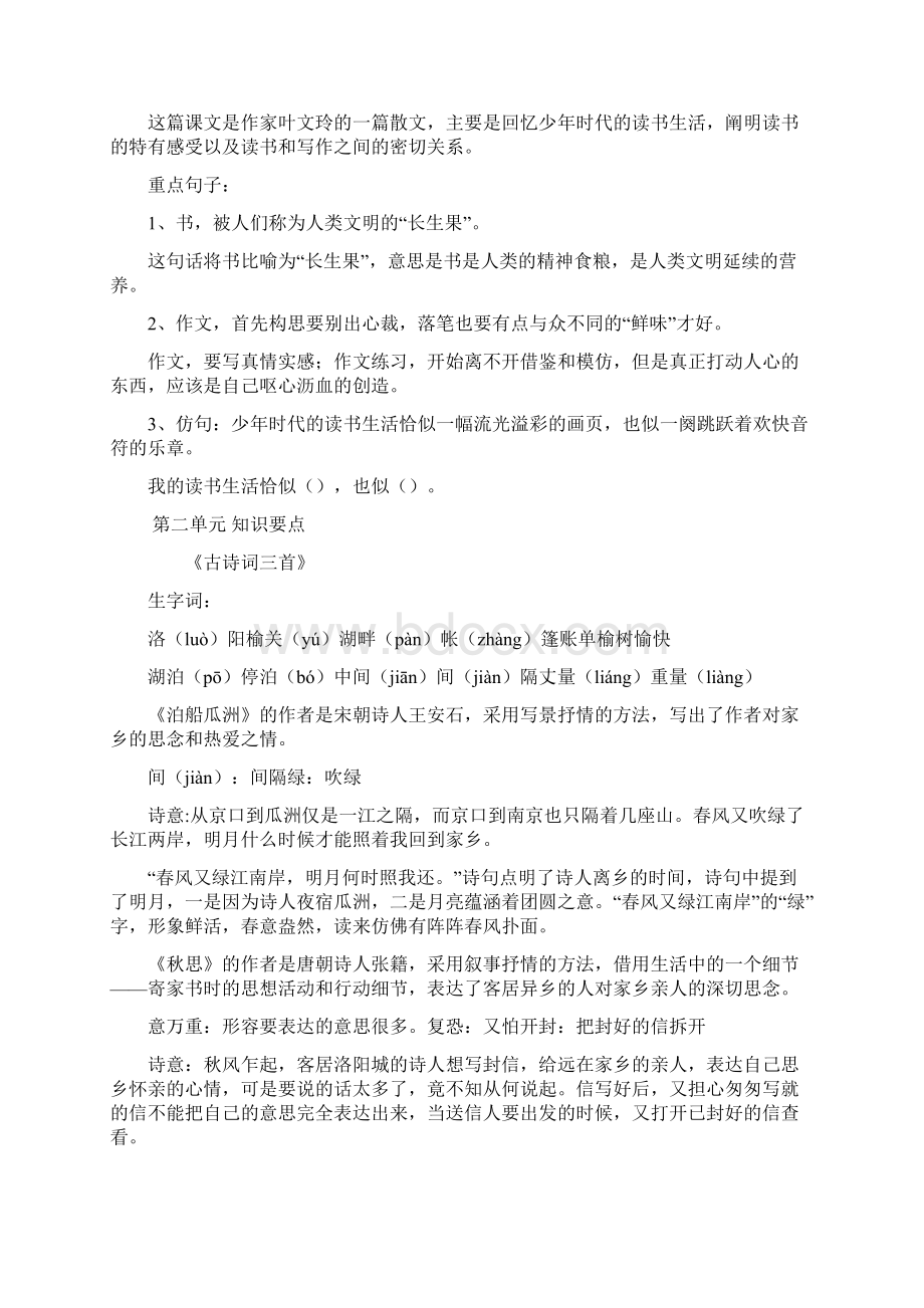 人教版小学五年级语文上册全册字词+课文解读+句子知识点.docx_第3页