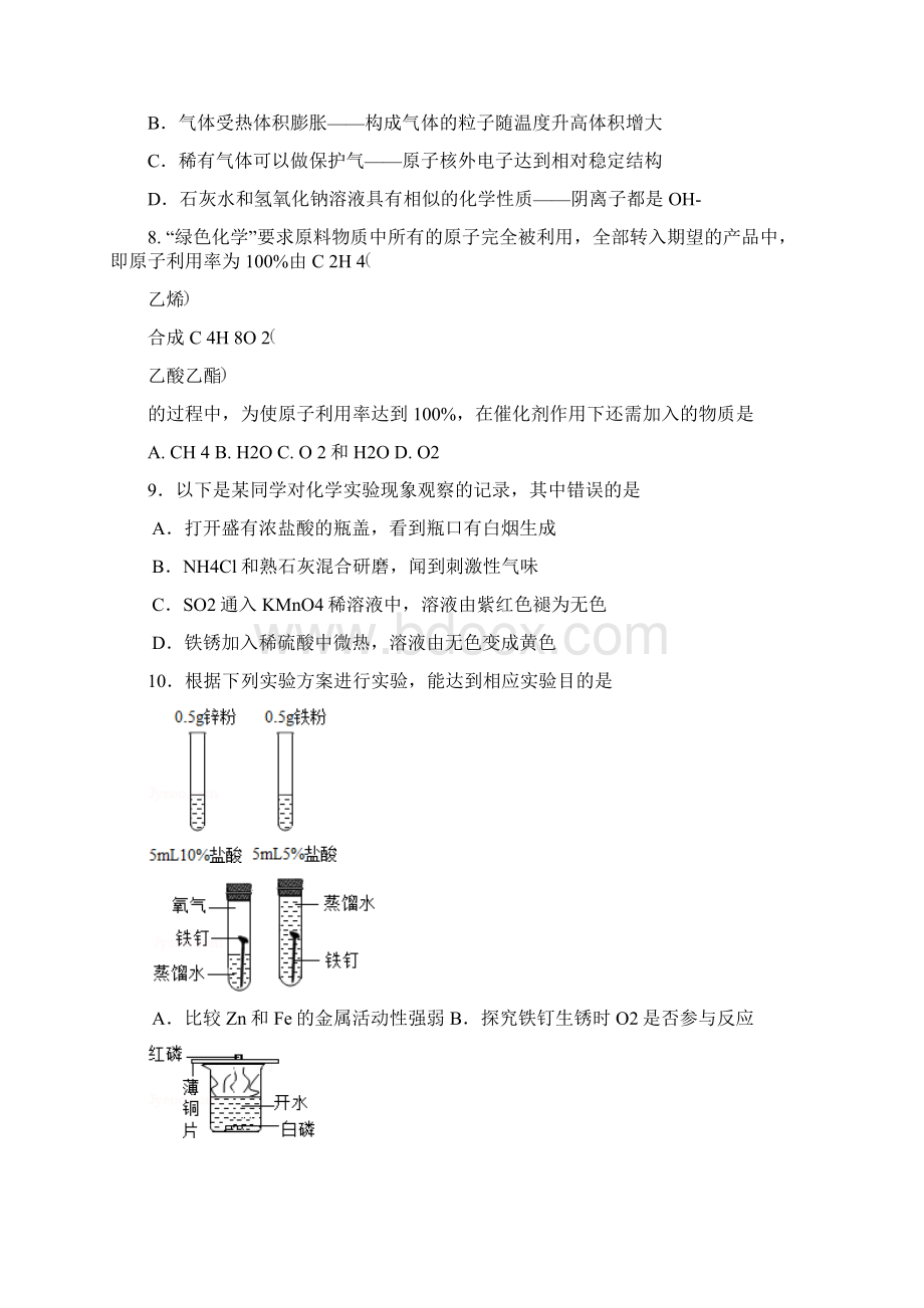 金昌市中考化学模拟信息卷及答案.docx_第2页