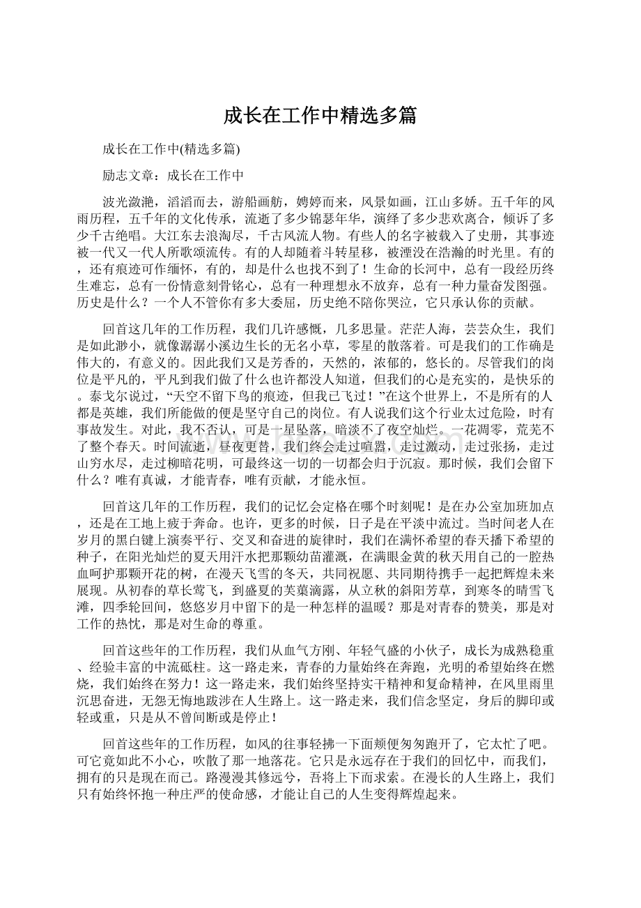 成长在工作中精选多篇Word格式文档下载.docx