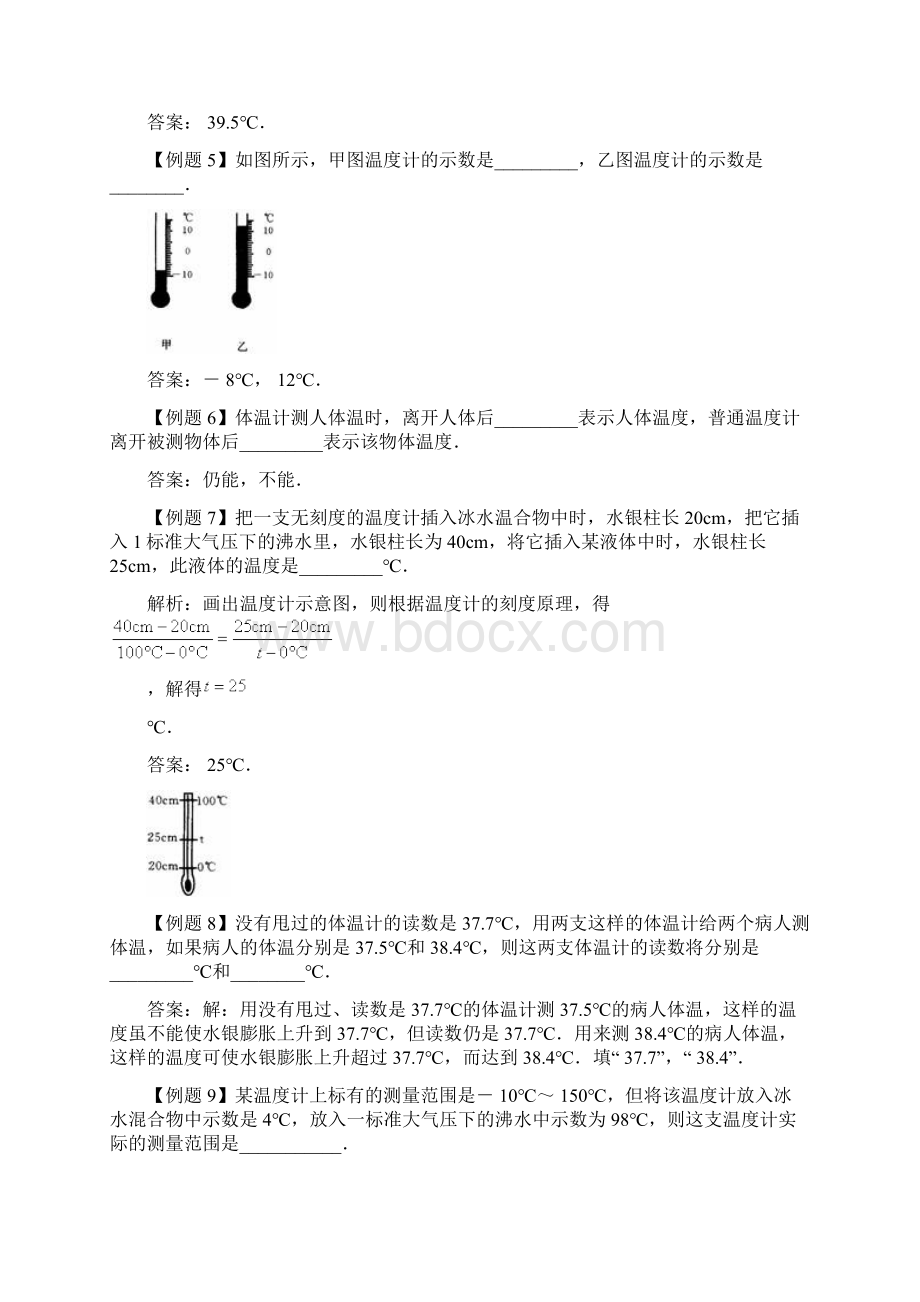 八年级物理声现象典型例题.docx_第2页