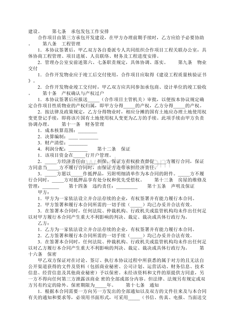 土地联合开发协议书完整版文档格式.docx_第3页