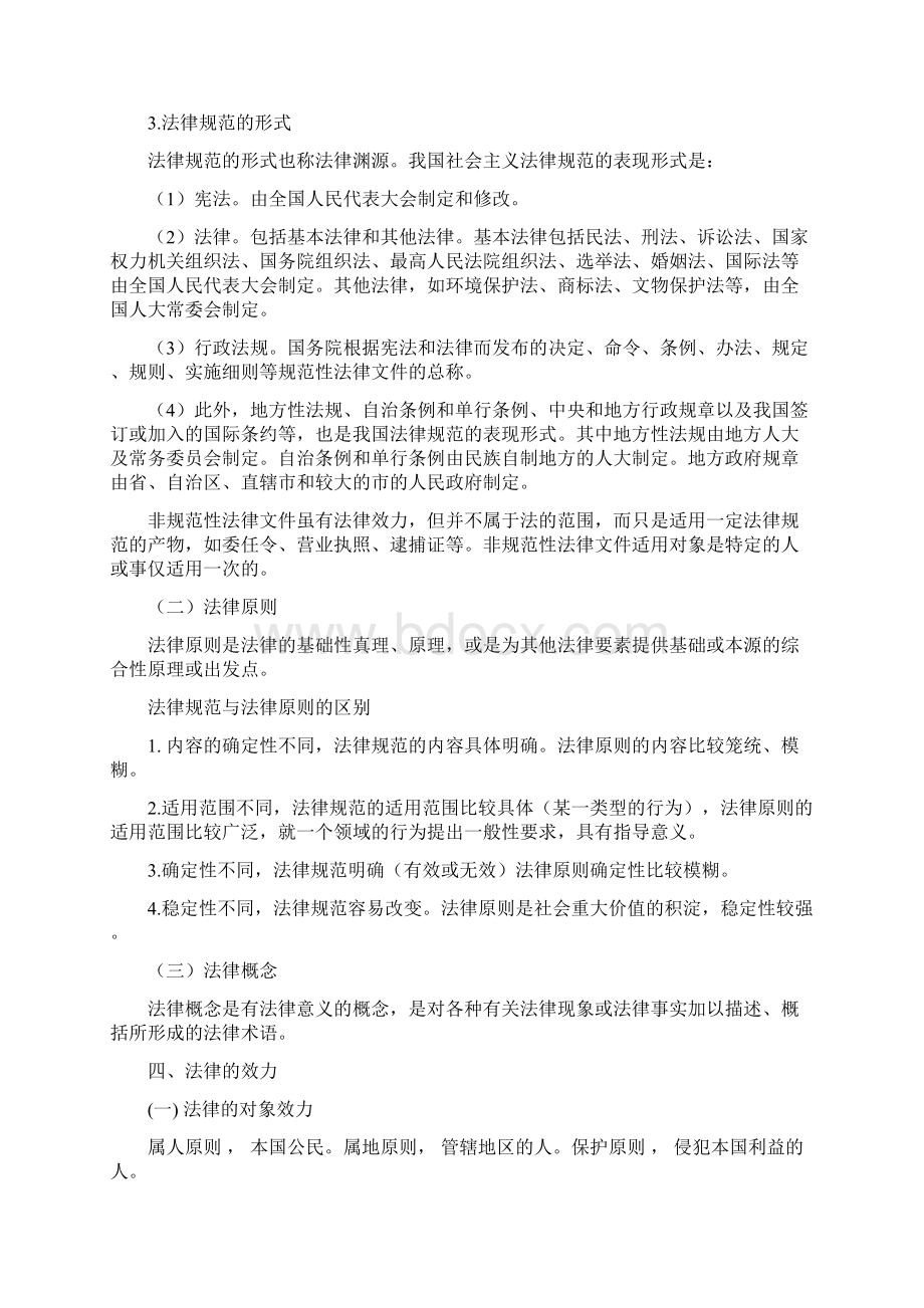 法理学Word文档下载推荐.docx_第3页