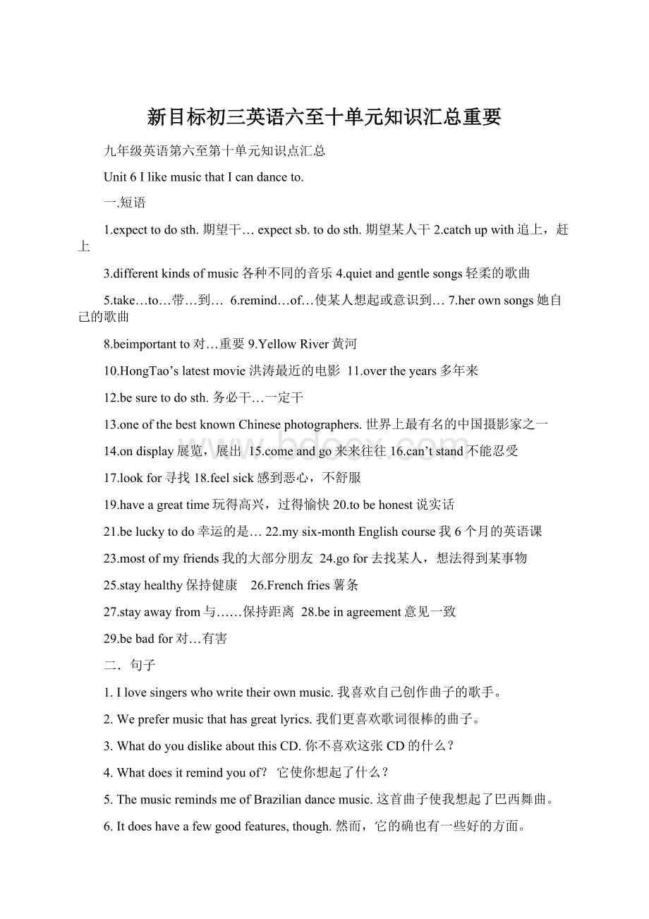 新目标初三英语六至十单元知识汇总重要.docx_第1页