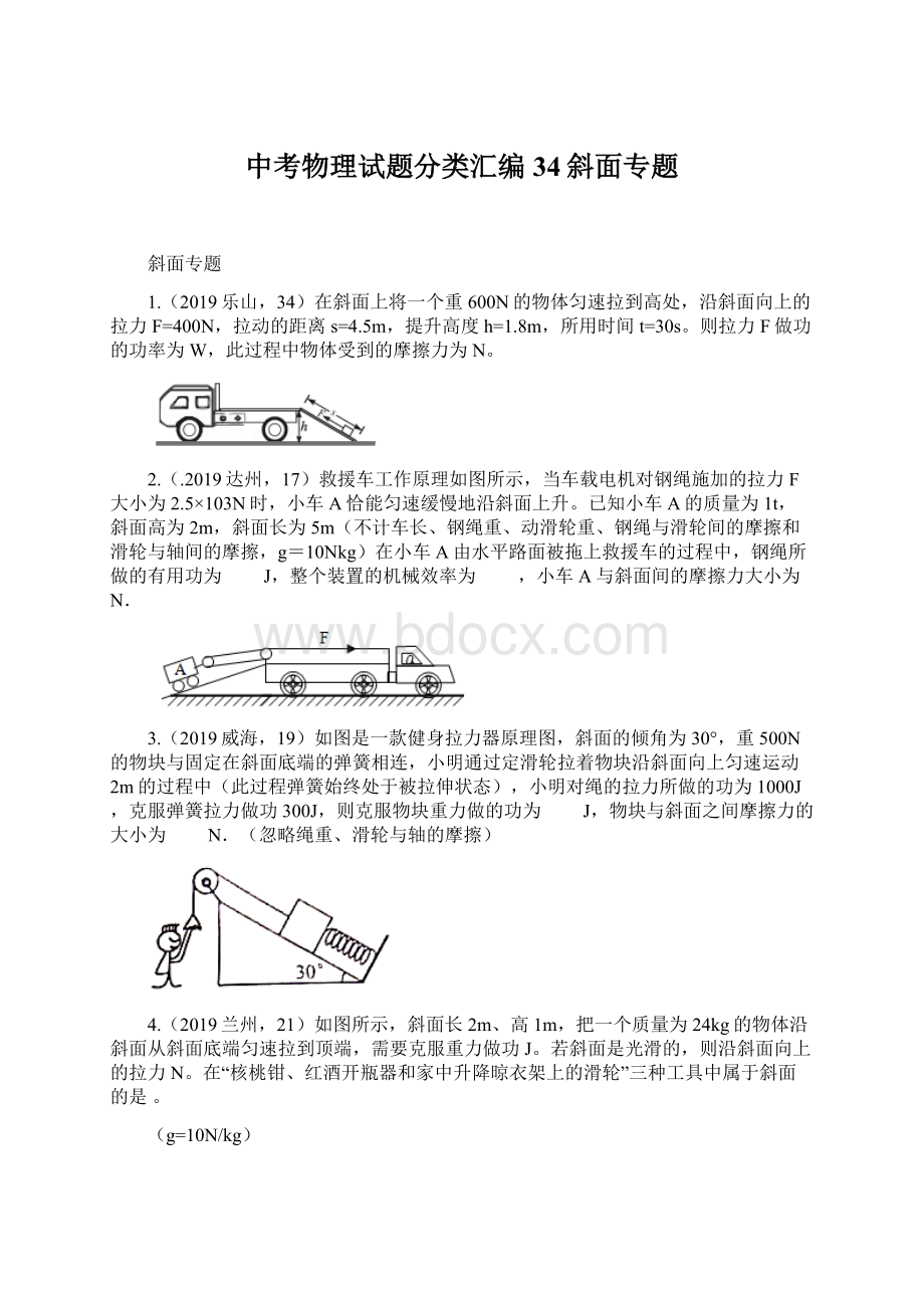 中考物理试题分类汇编34斜面专题Word文档格式.docx