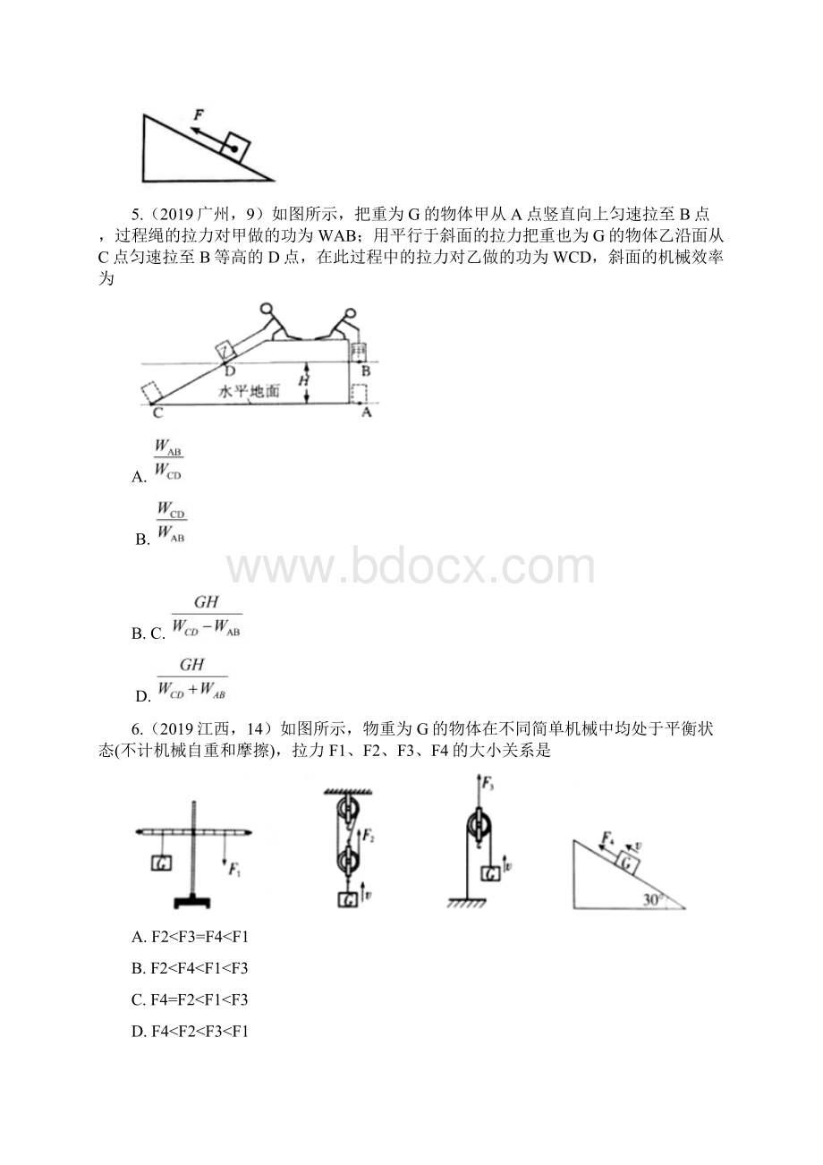 中考物理试题分类汇编34斜面专题Word文档格式.docx_第2页