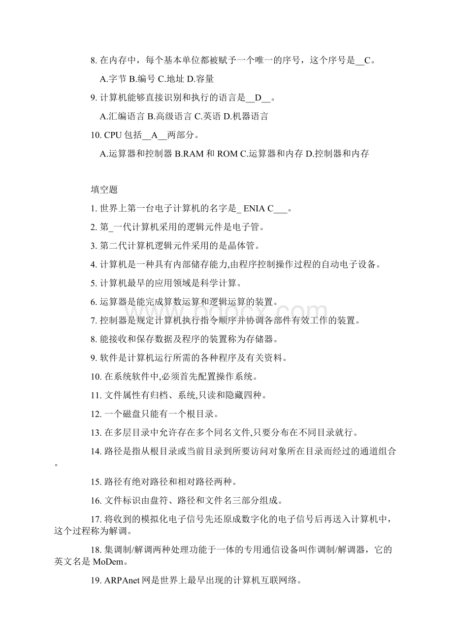 计算机应用基础作业及答案详解.docx_第2页