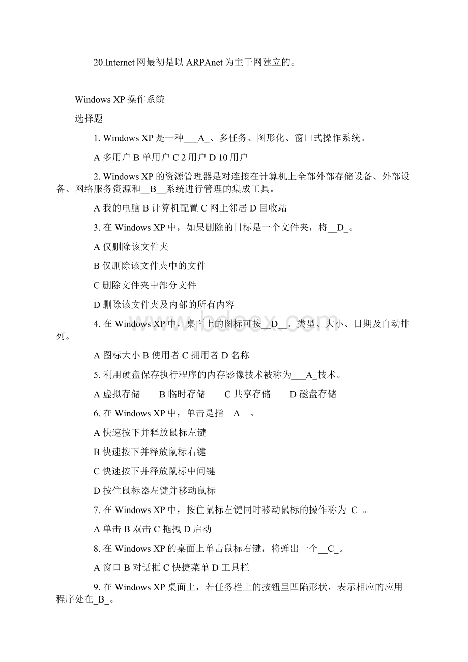 计算机应用基础作业及答案详解.docx_第3页