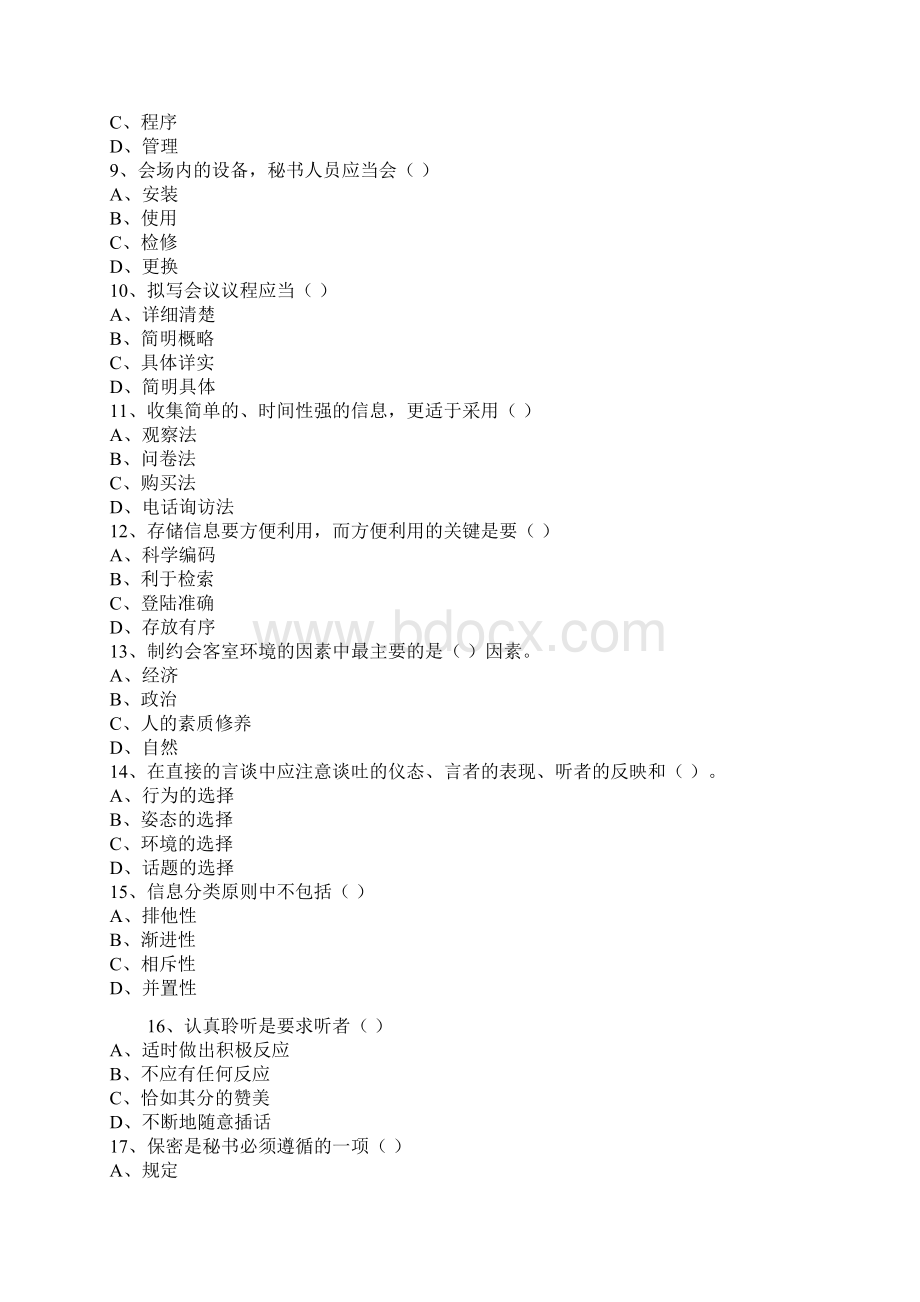完整word版年秘书考试模拟试题及答案.docx_第2页