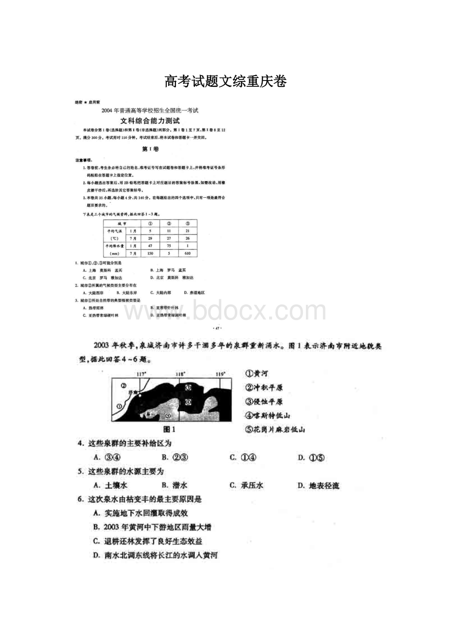 高考试题文综重庆卷.docx