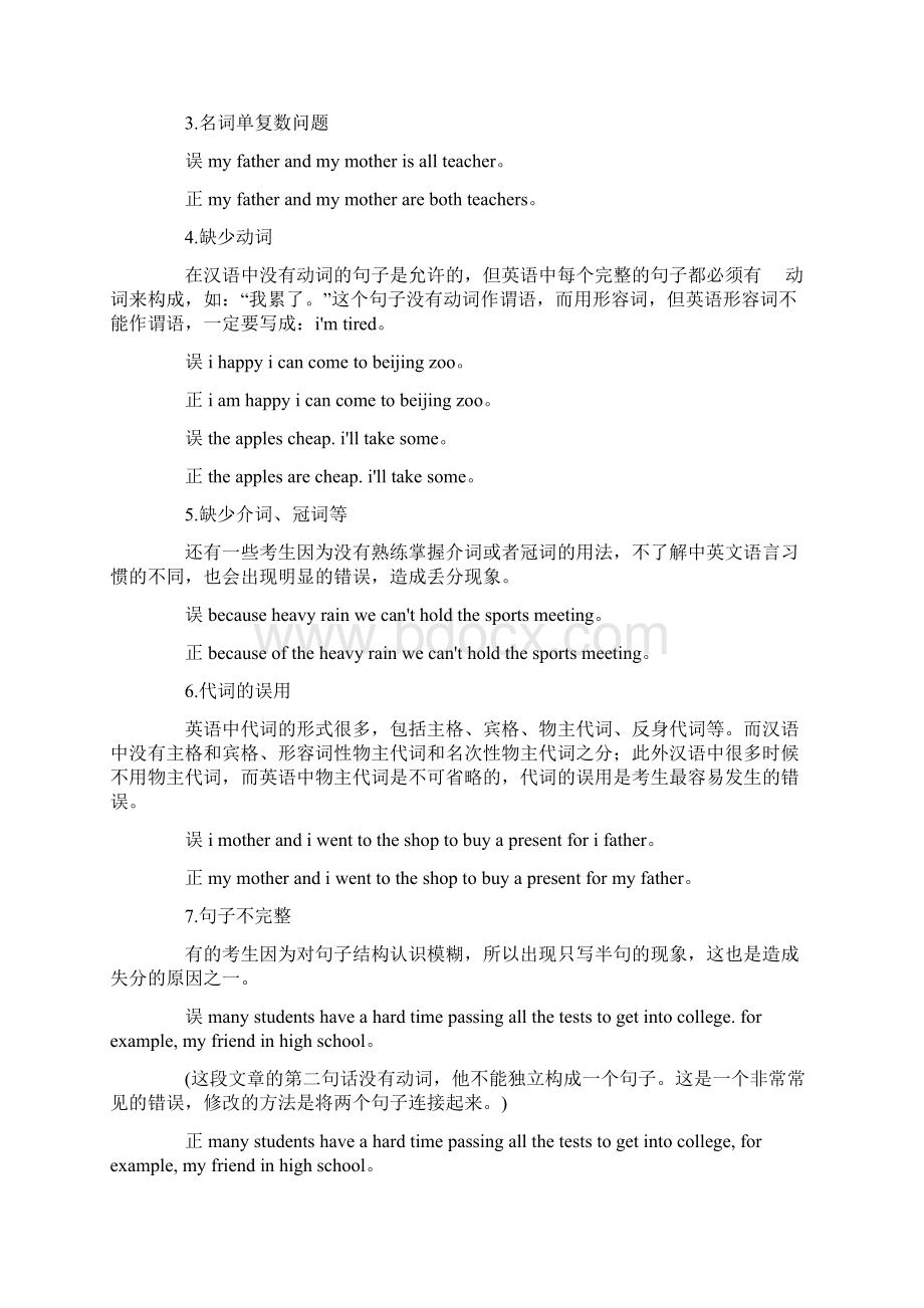 初三复习中考要点和方法英语篇Word格式文档下载.docx_第2页