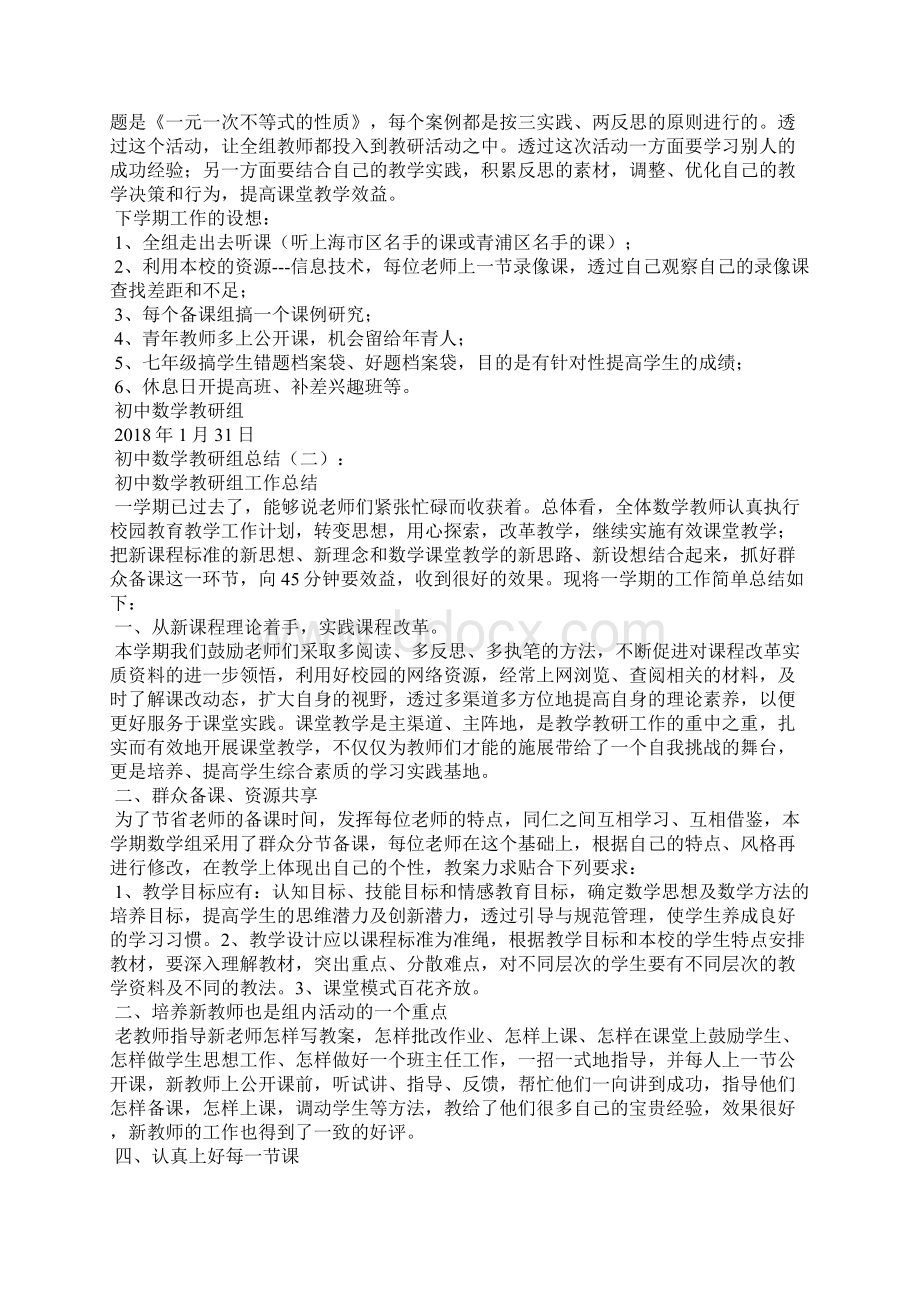 初中数学教研组总结Word格式文档下载.docx_第2页