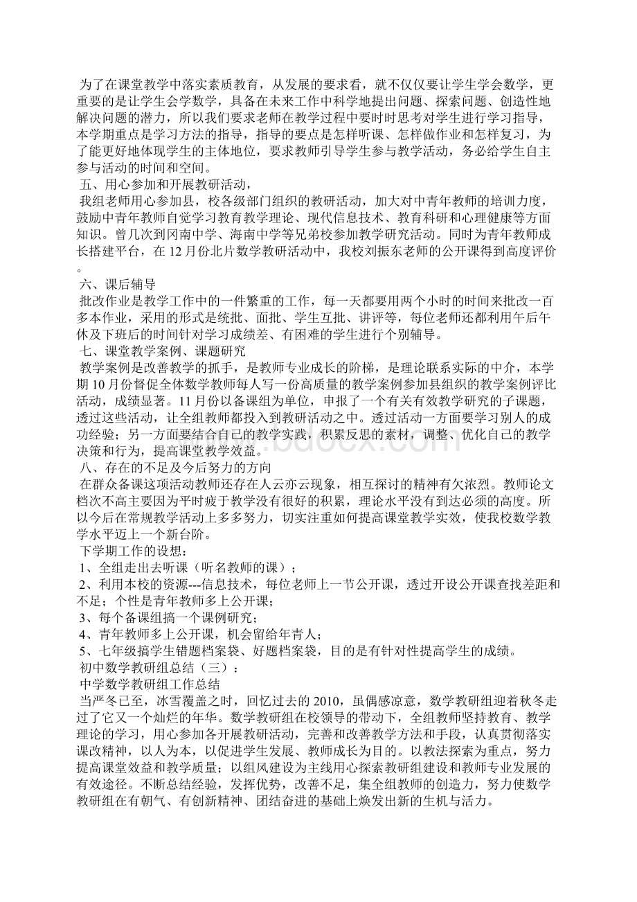 初中数学教研组总结Word格式文档下载.docx_第3页