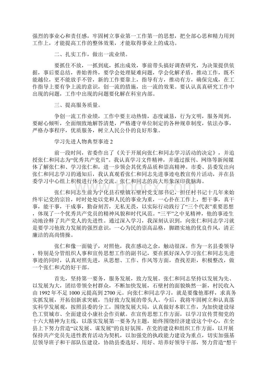 学习先进人物典型事迹.docx_第2页