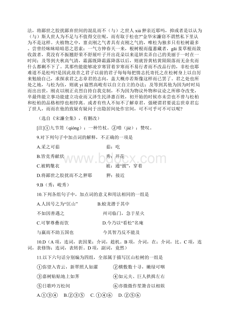 山东高考文言文《看松庵记》原题注释译文题目解析文档格式.docx_第2页