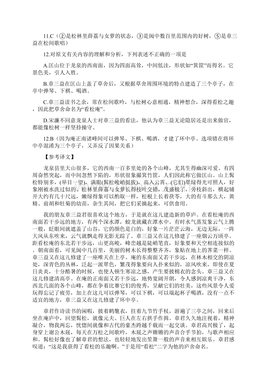 山东高考文言文《看松庵记》原题注释译文题目解析文档格式.docx_第3页