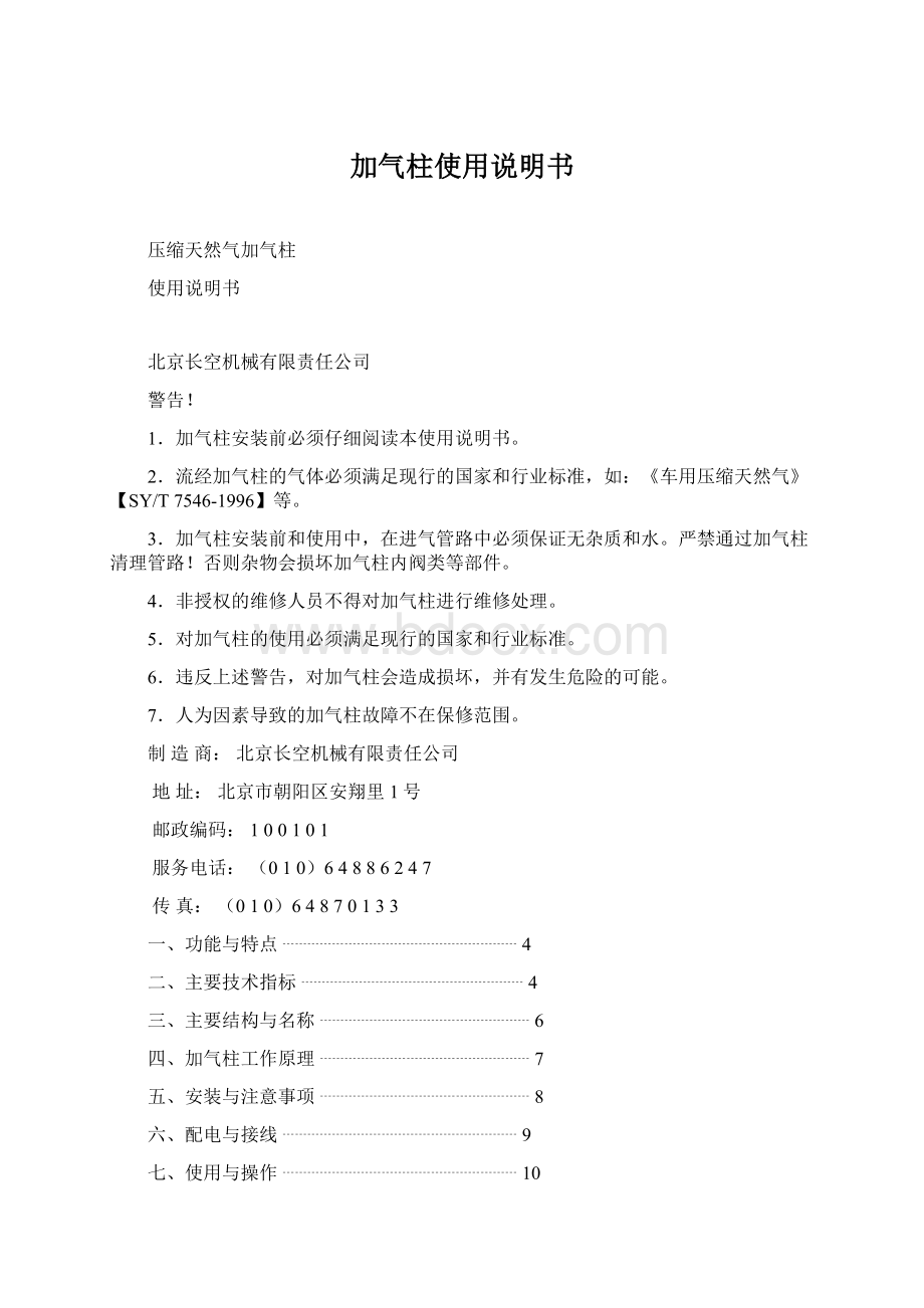 加气柱使用说明书.docx