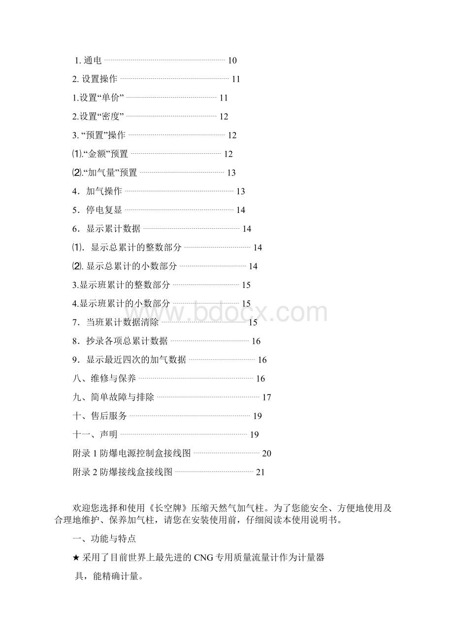 加气柱使用说明书.docx_第2页