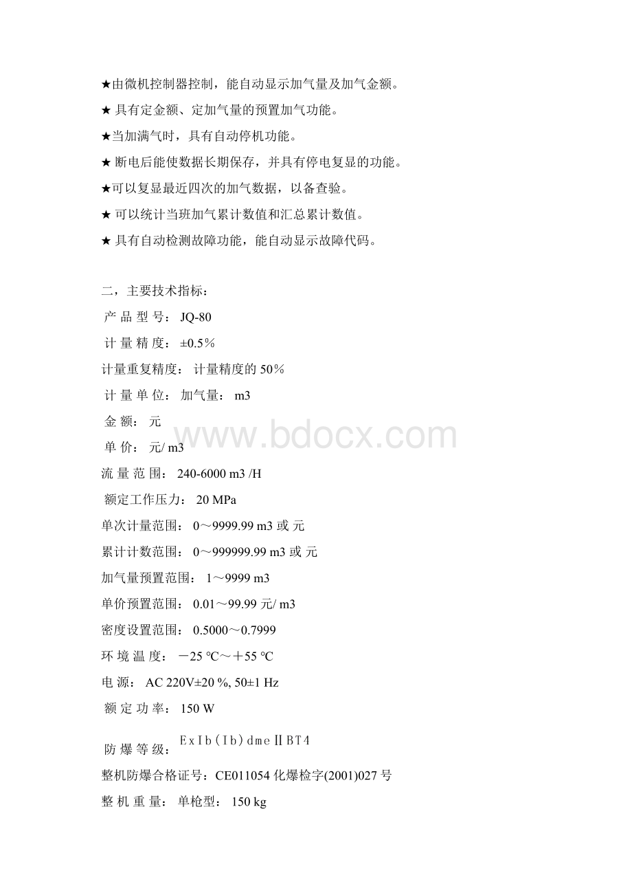 加气柱使用说明书.docx_第3页