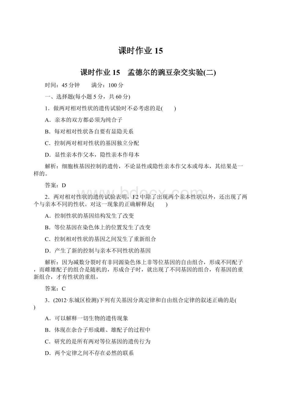 课时作业15Word文档下载推荐.docx