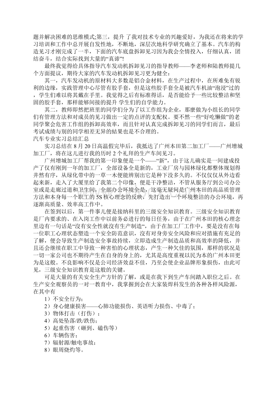 汽车专业实习总结4篇文档格式.docx_第3页