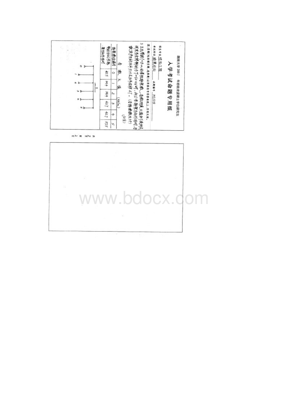 湖南大学桥梁与隧道工程考研复试真题Word格式.docx_第2页