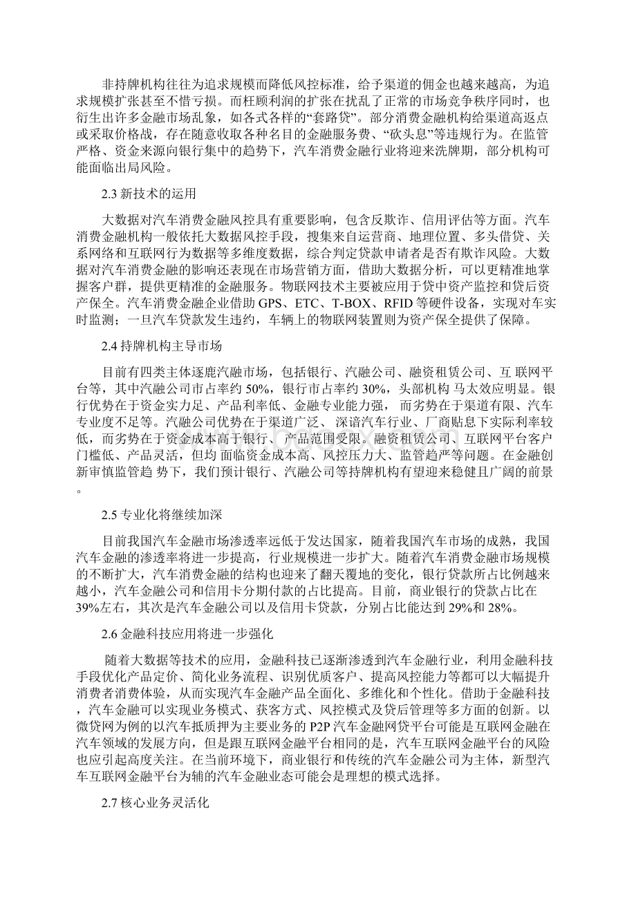 汽车金融行业市场调研报告.docx_第3页