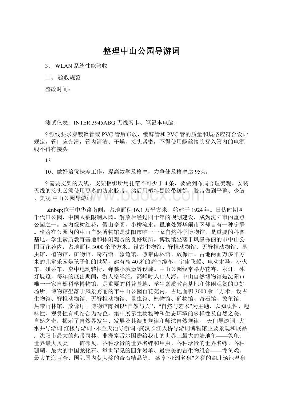 整理中山公园导游词Word文档下载推荐.docx_第1页