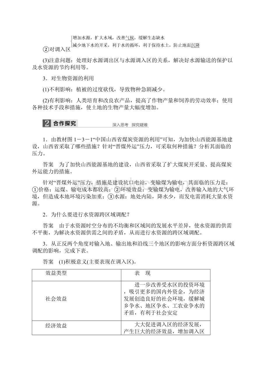 高中地理 第一章 区域地理环境和人类活动 第三节 人类活动对区域地理环境的影响学案 中图版必修课件.docx_第2页