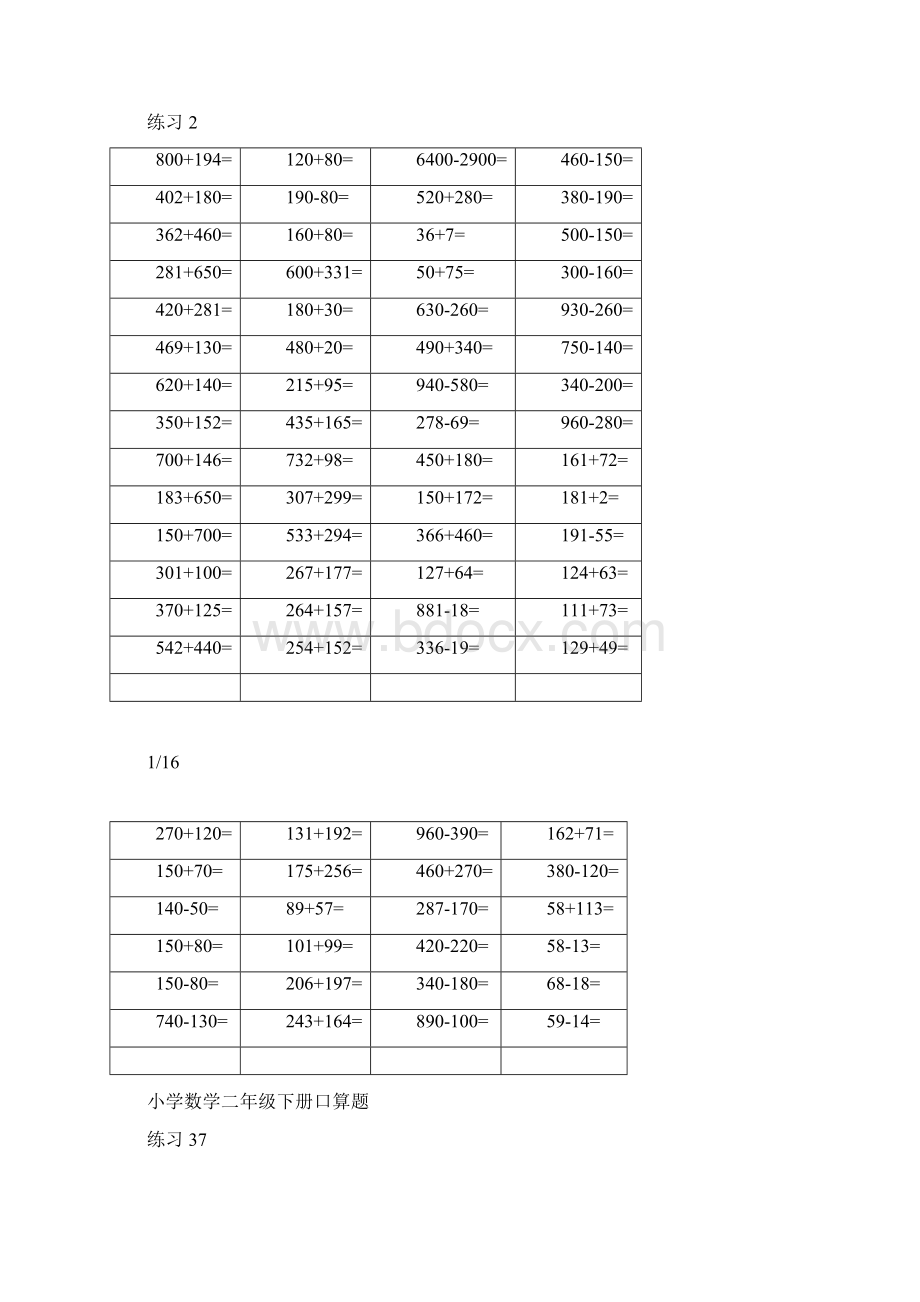 二年级数学下册口算练习每天80道docx.docx_第2页