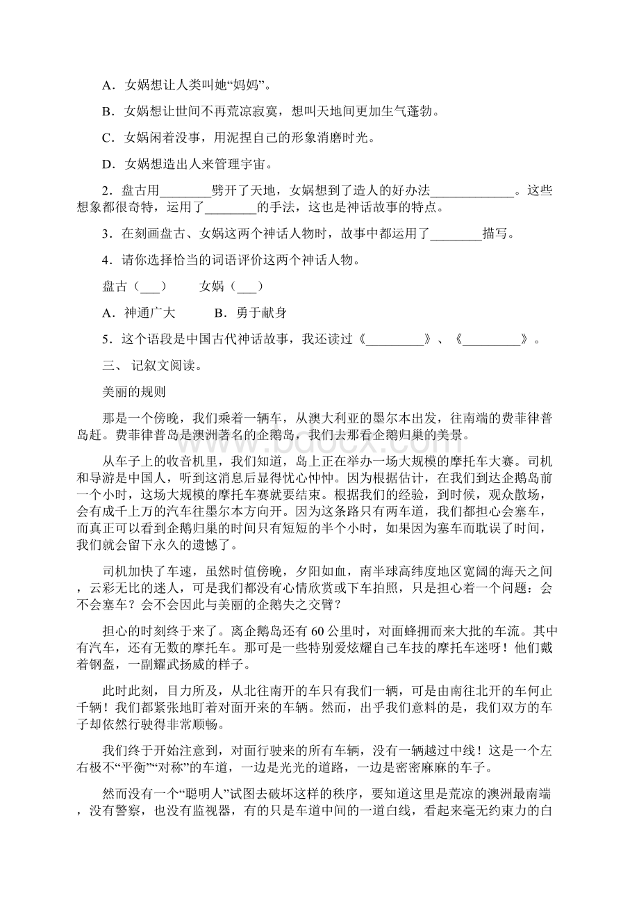 人教版四年级上册语文短文阅读下载.docx_第2页