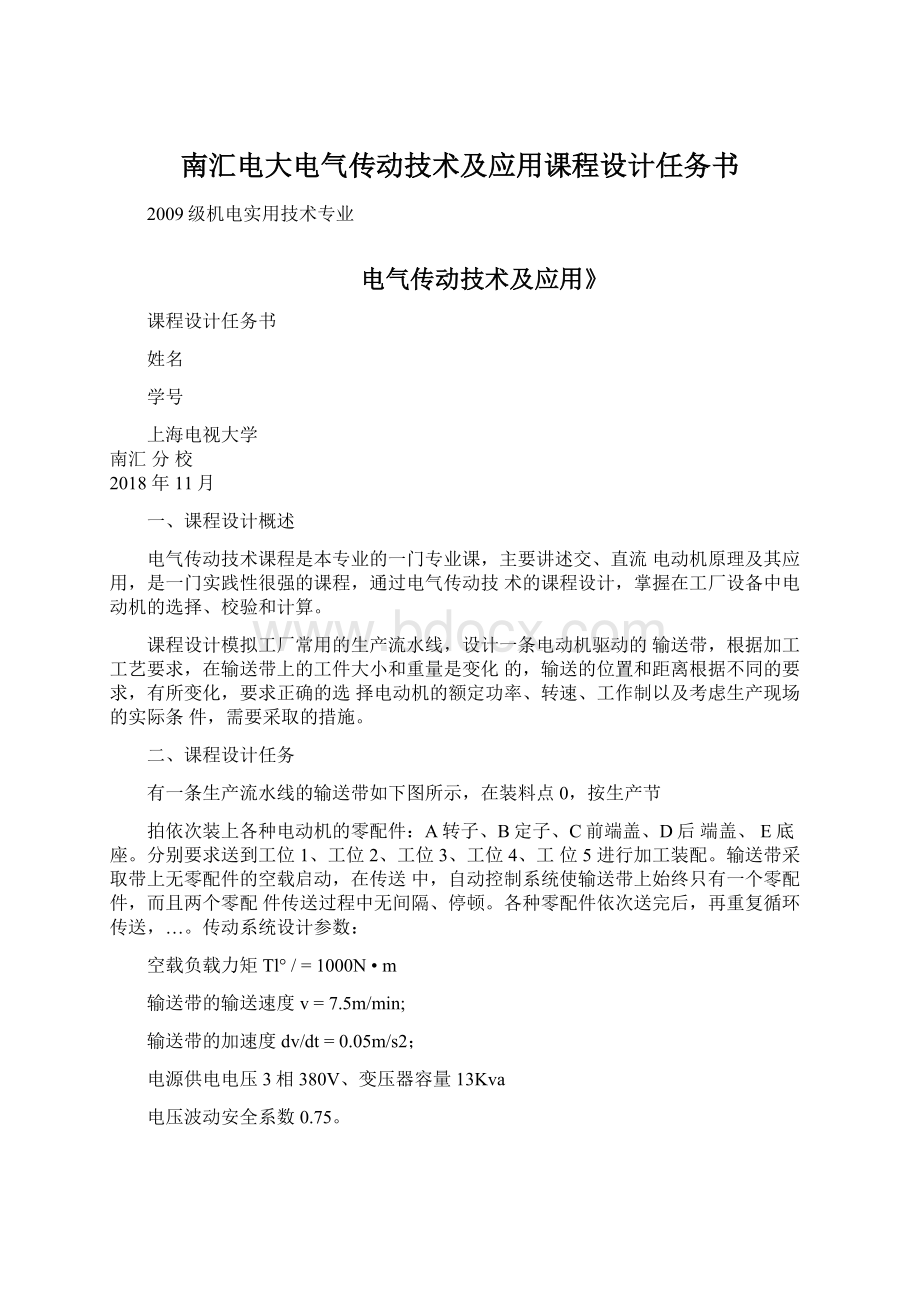 南汇电大电气传动技术及应用课程设计任务书.docx