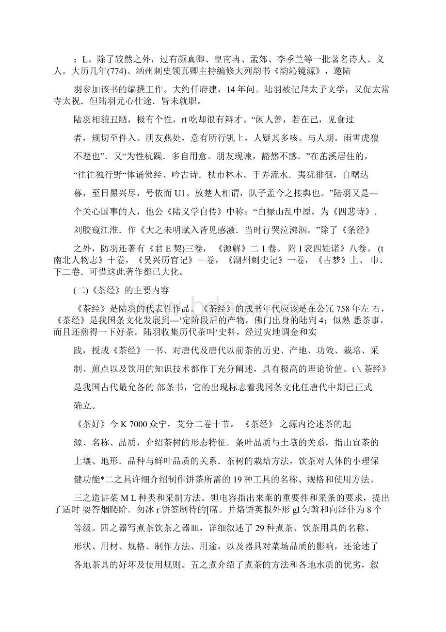 陆羽茶经全文.docx_第2页