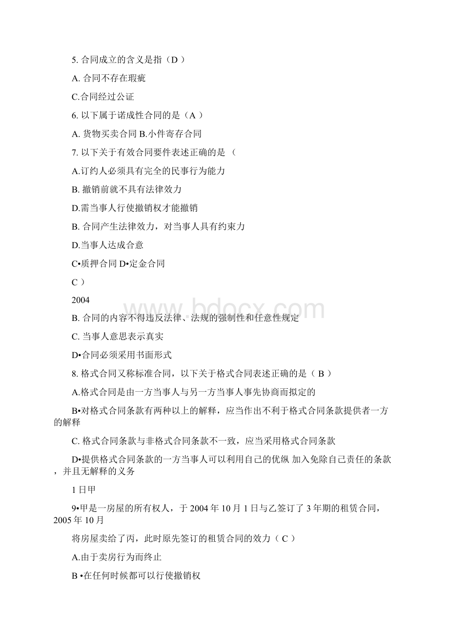 商法二第六章合同法答案Word文档下载推荐.docx_第2页